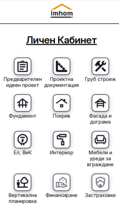 Личен кабинет